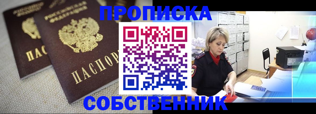 временная прописка в Уржуме