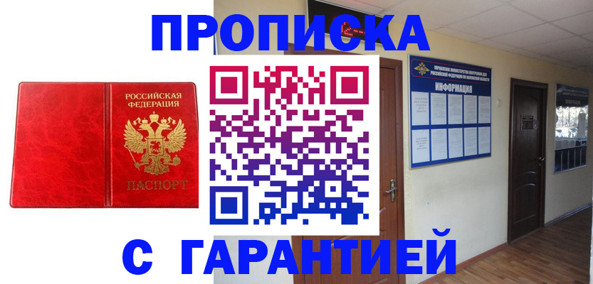 прописка для школы в Уржуме