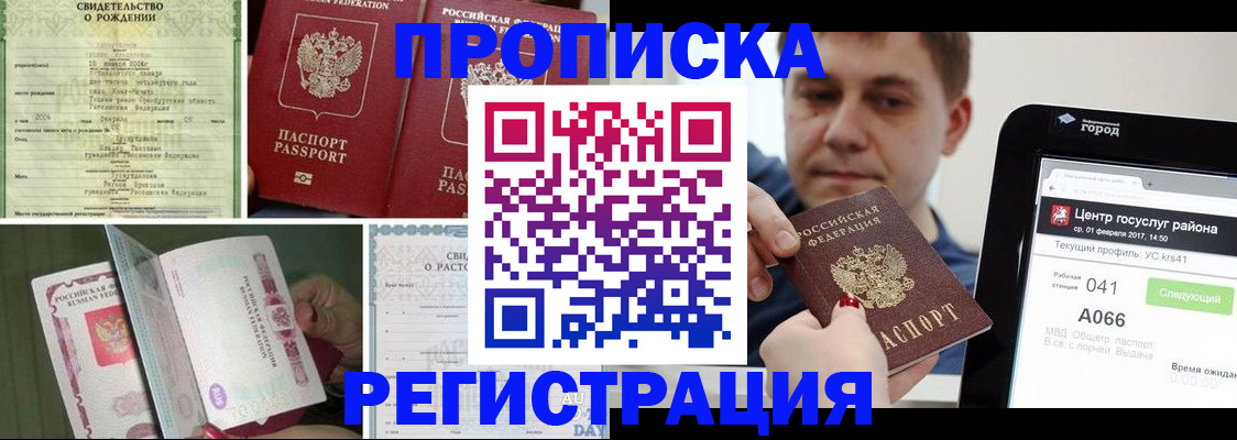 временная регистрация для всех в Уржуме